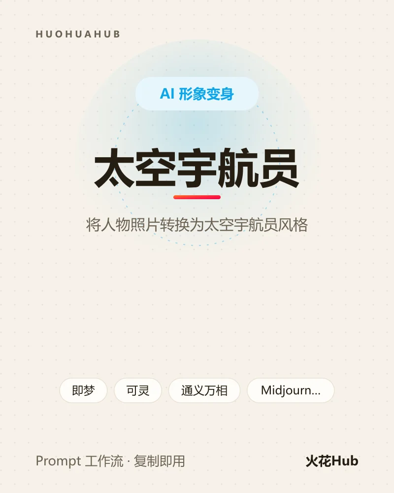 太空宇航员