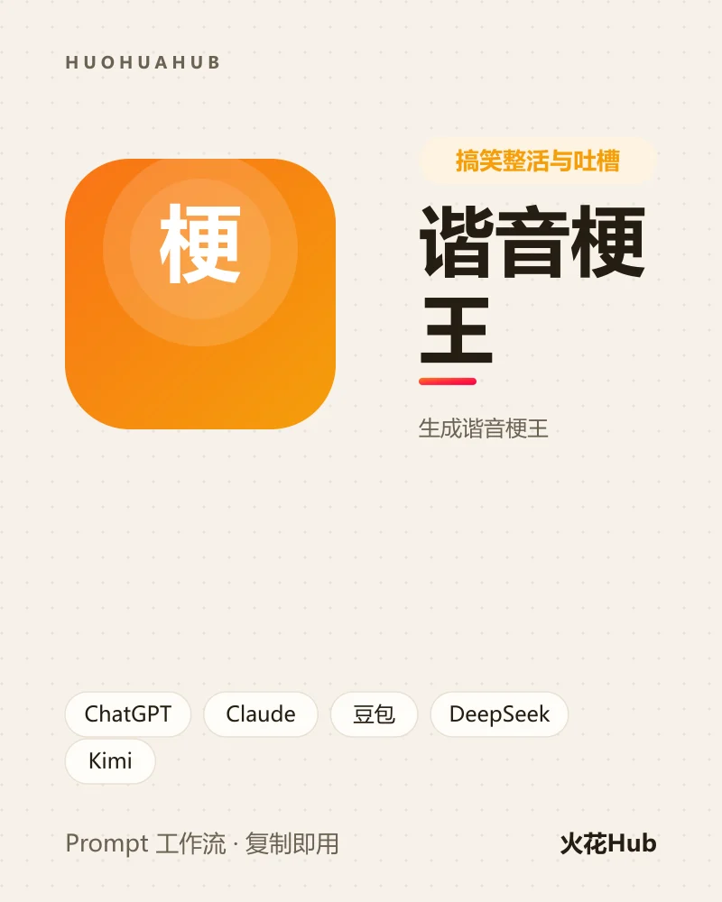 谐音梗王