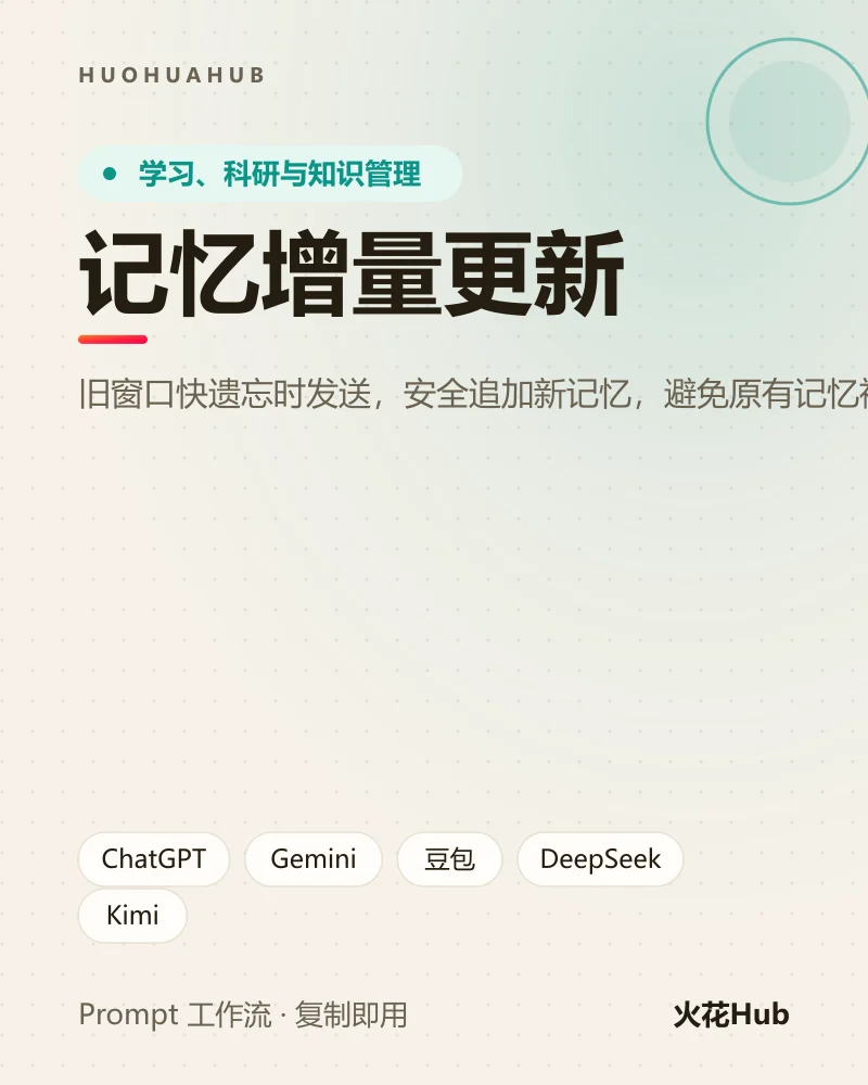 记忆增量更新