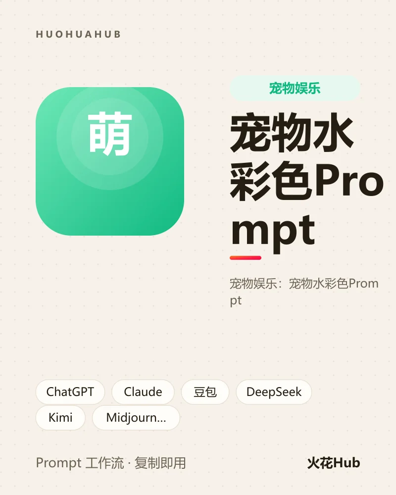 宠物水彩色Prompt