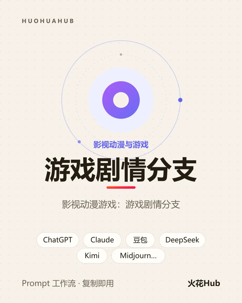游戏剧情分支