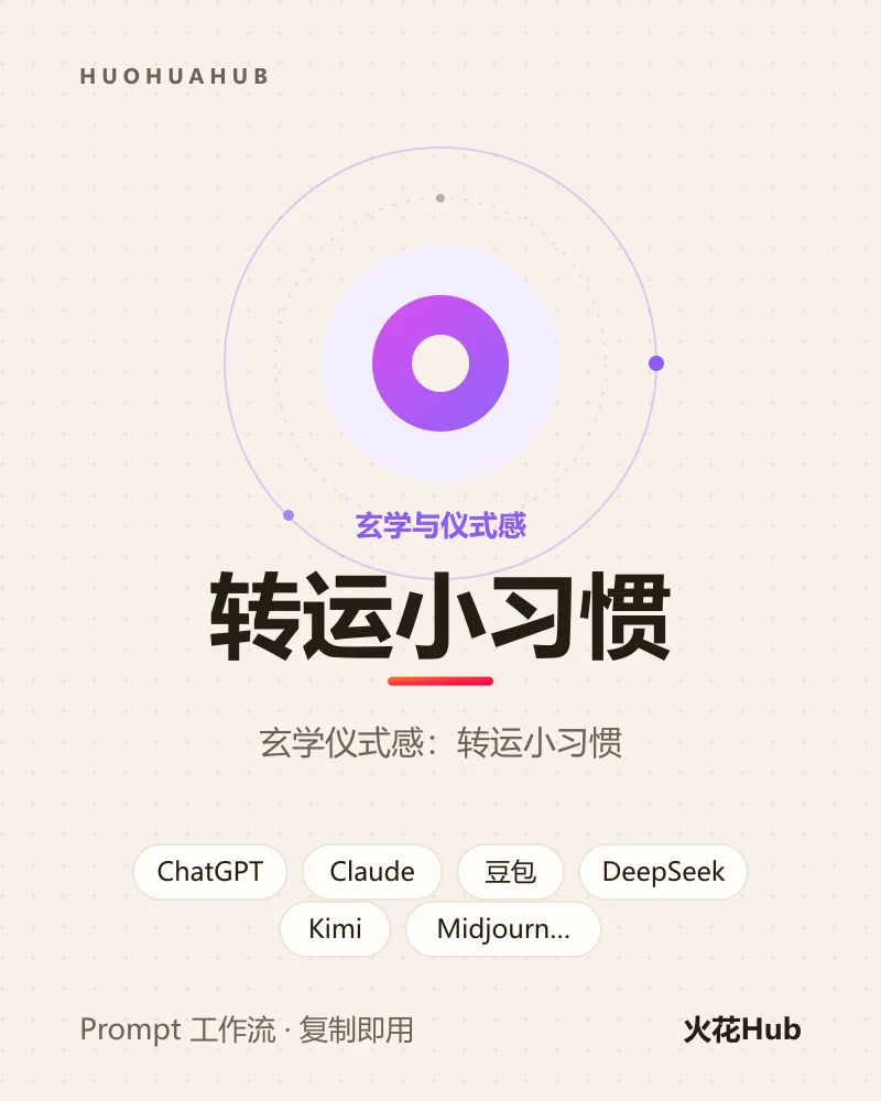 转运小习惯