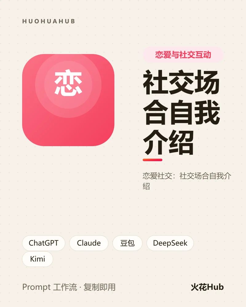 社交场合自我介绍