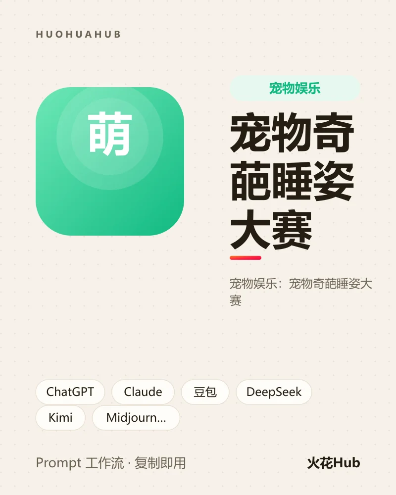 宠物奇葩睡姿大赛