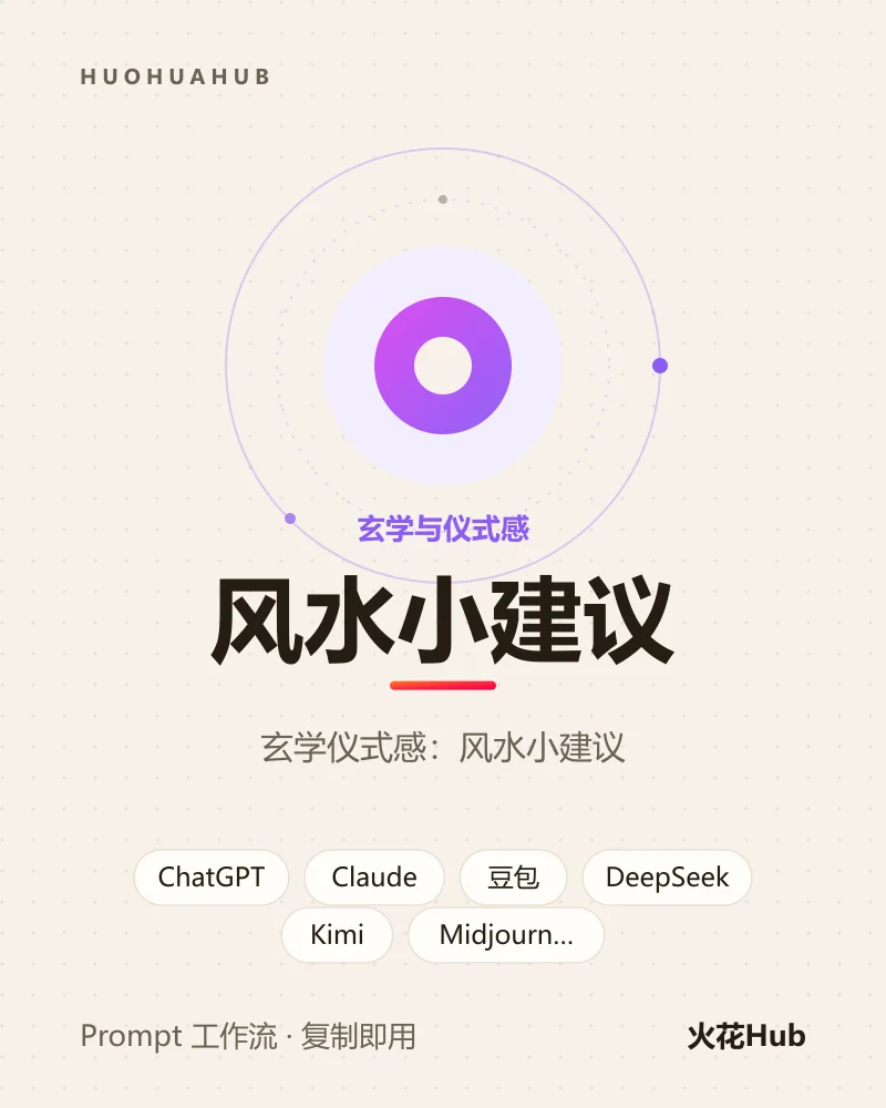 风水小建议
