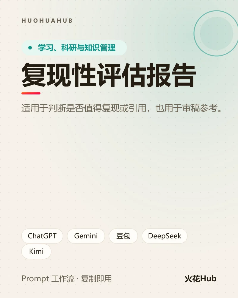 复现性评估报告