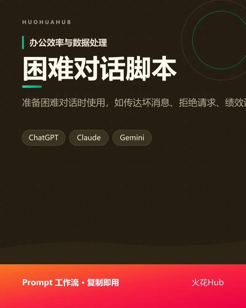 困难对话脚本