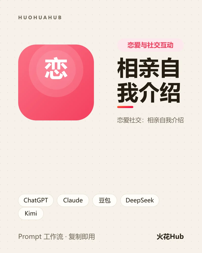 相亲自我介绍