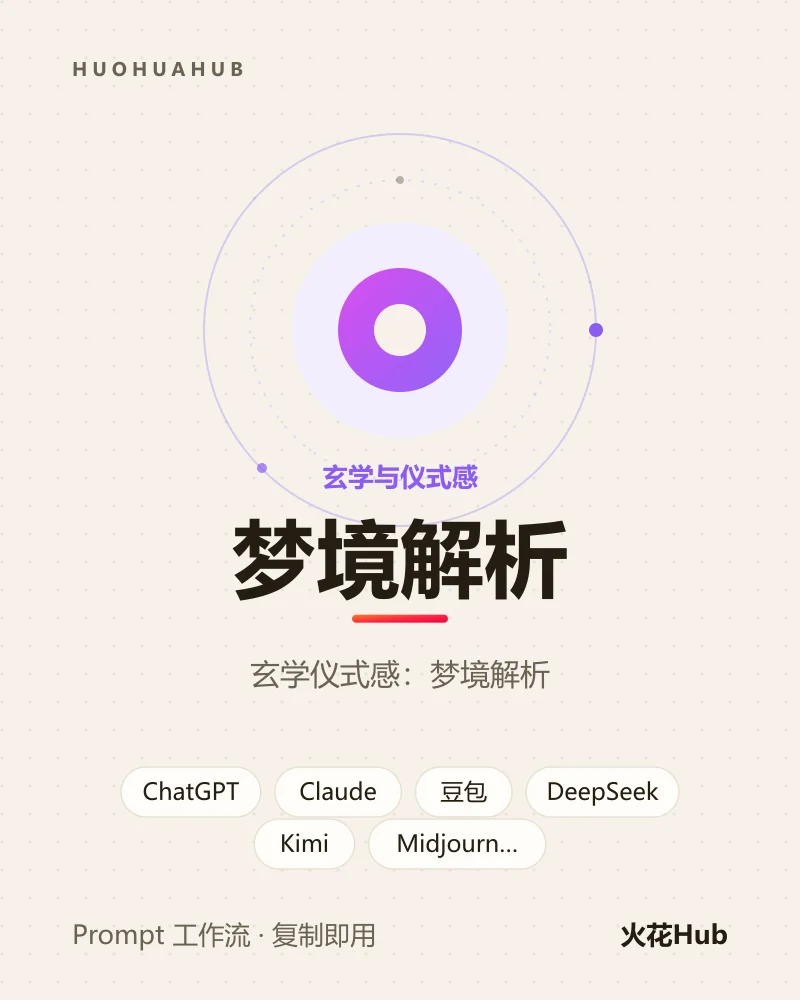 梦境解析