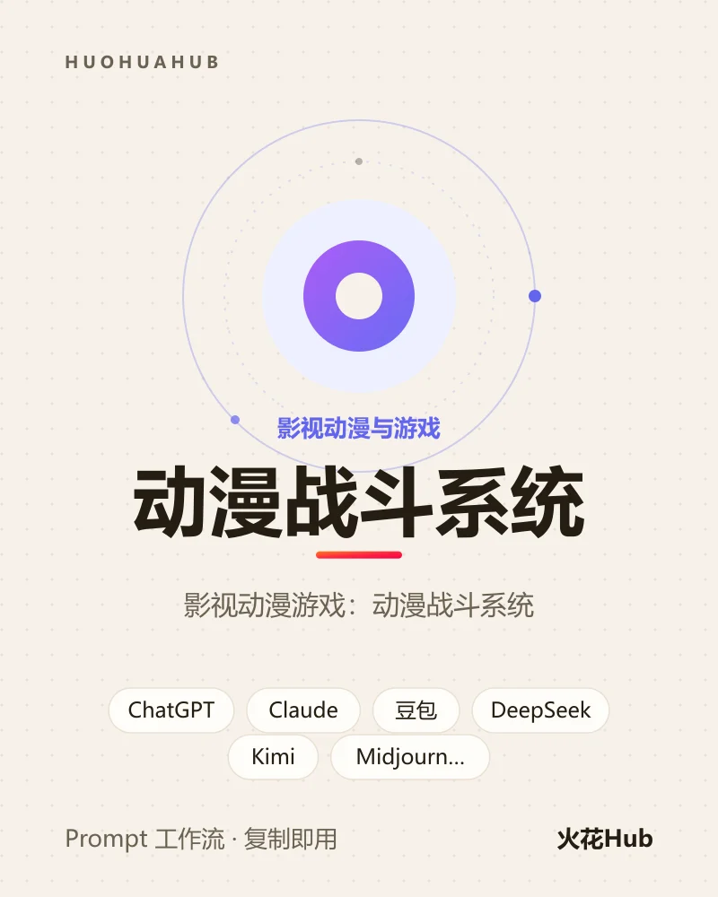 动漫战斗系统