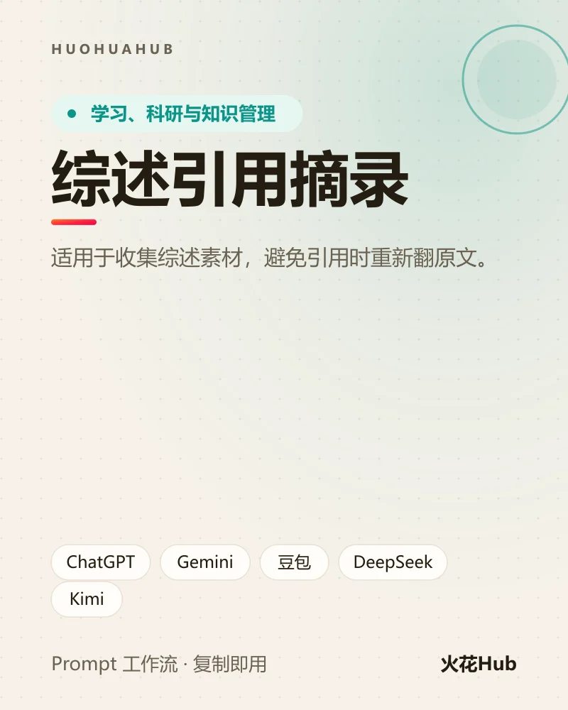 综述引用摘录