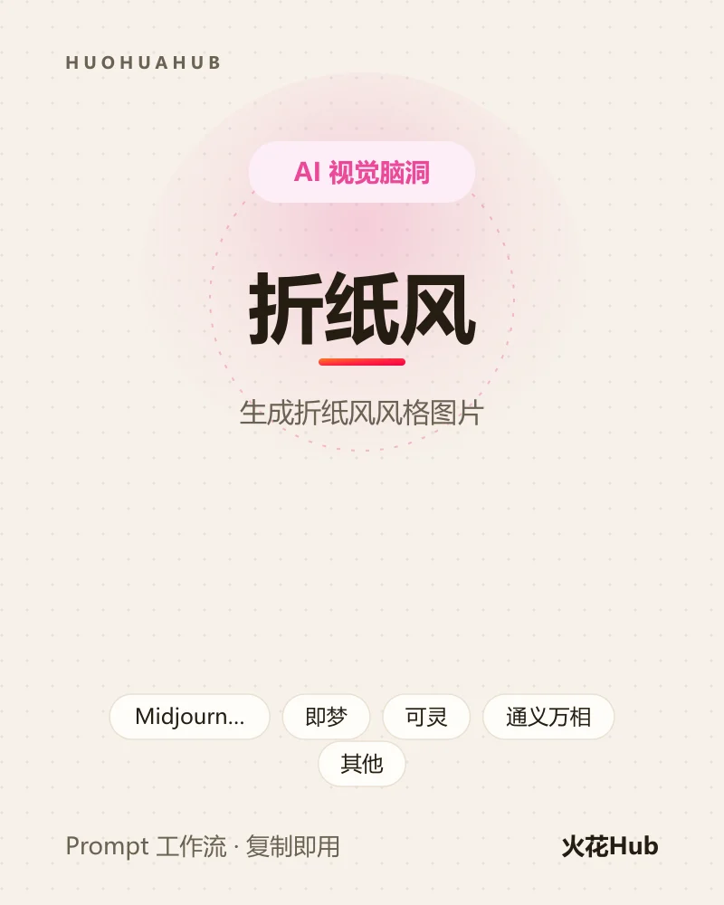 折纸风