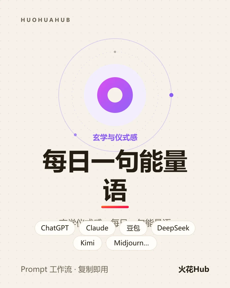 每日一句能量语