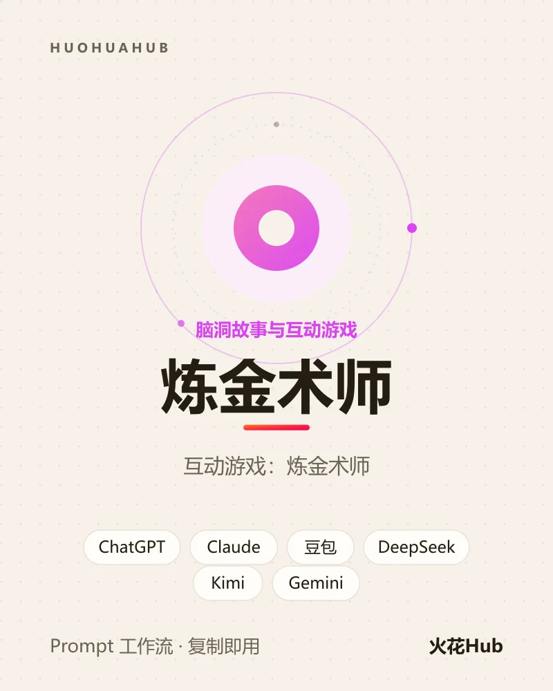 炼金术师