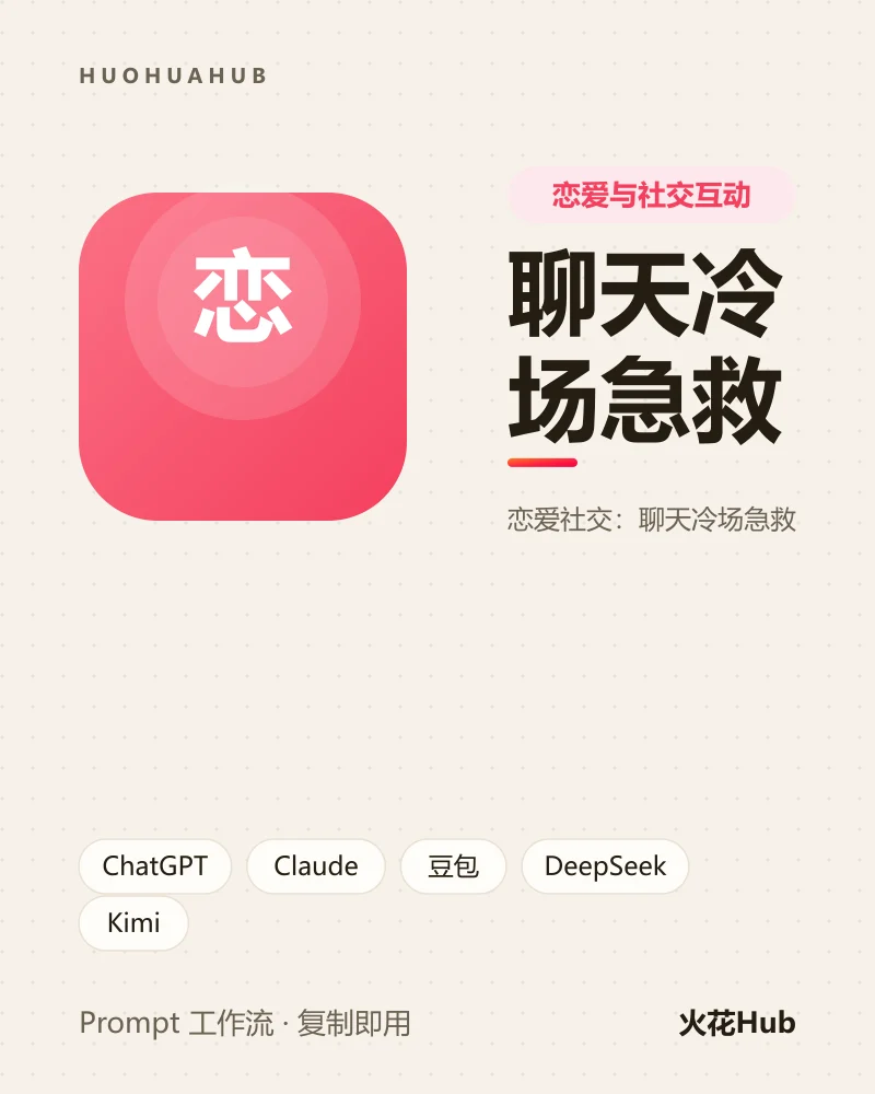 聊天冷场急救