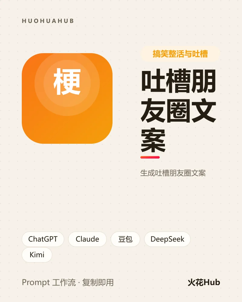 吐槽朋友圈文案