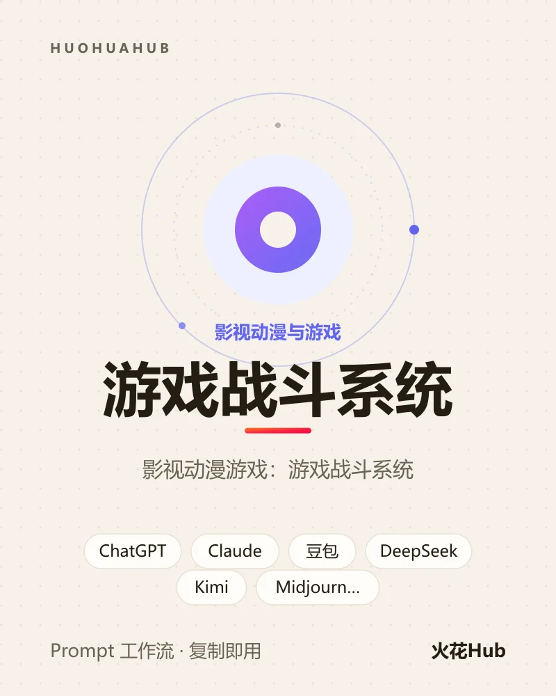 游戏战斗系统