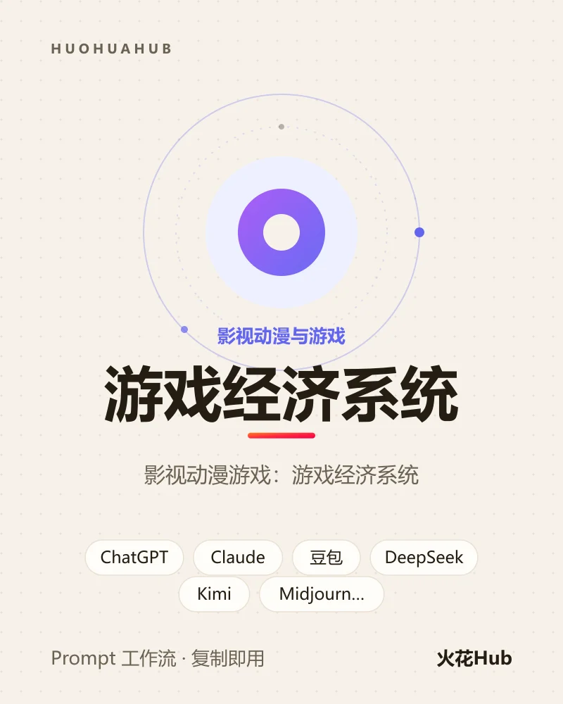 游戏经济系统