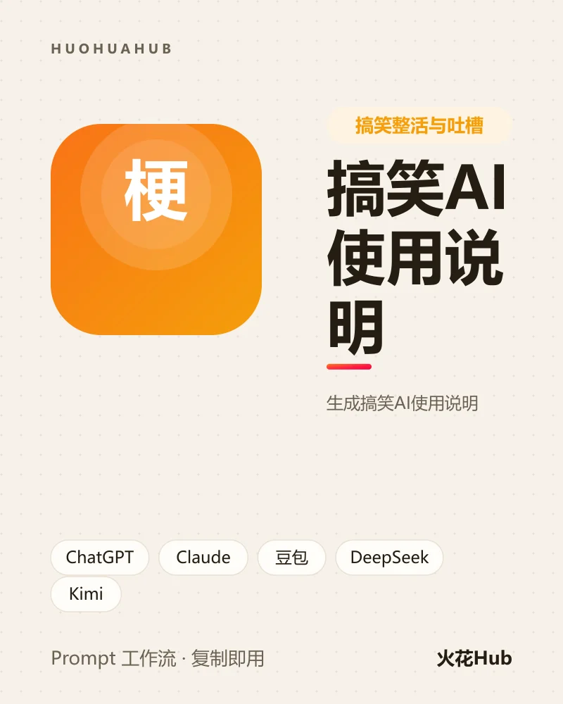 搞笑AI使用说明