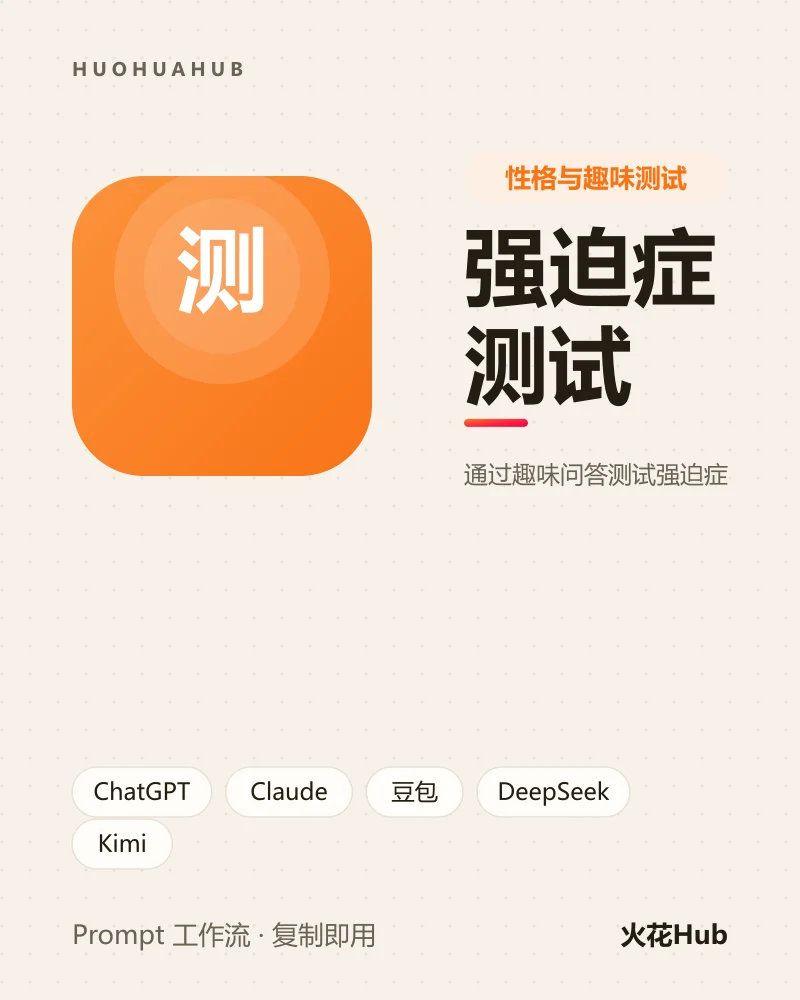 强迫症测试