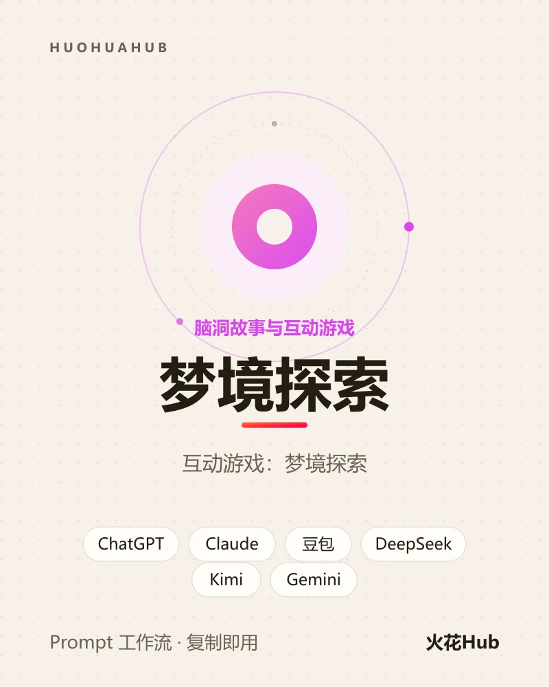梦境探索