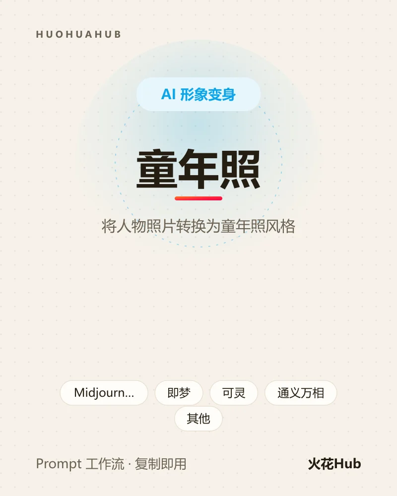 童年照