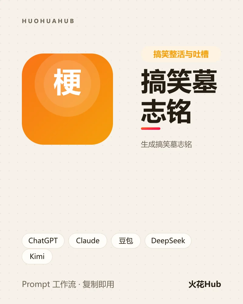 搞笑墓志铭