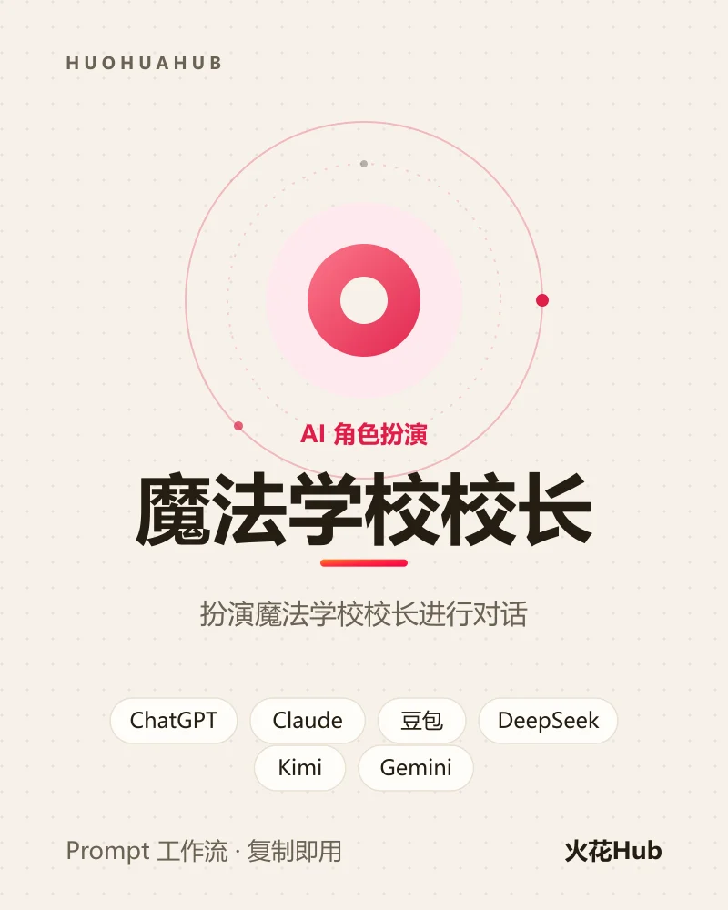 魔法学校校长