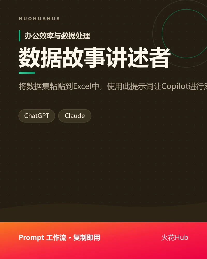 数据故事讲述者