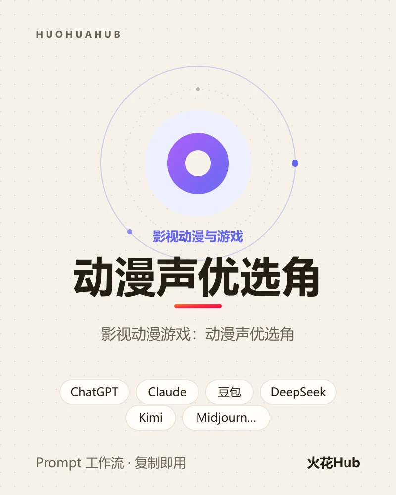 动漫声优选角