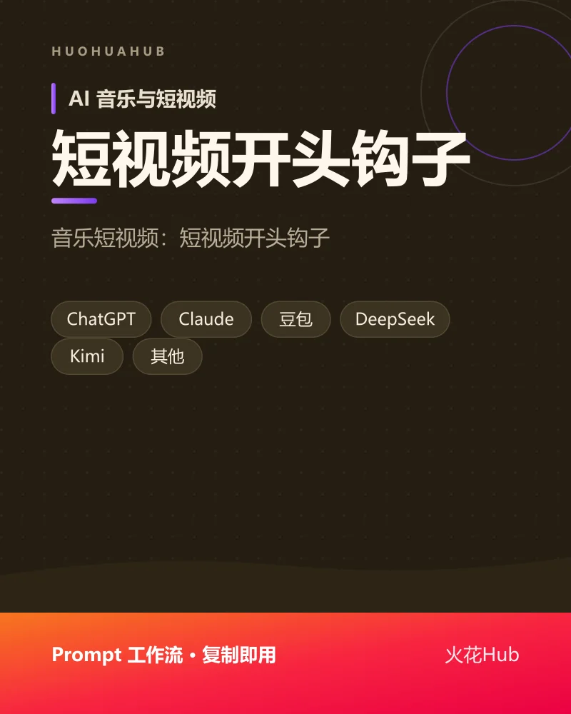 短视频开头钩子