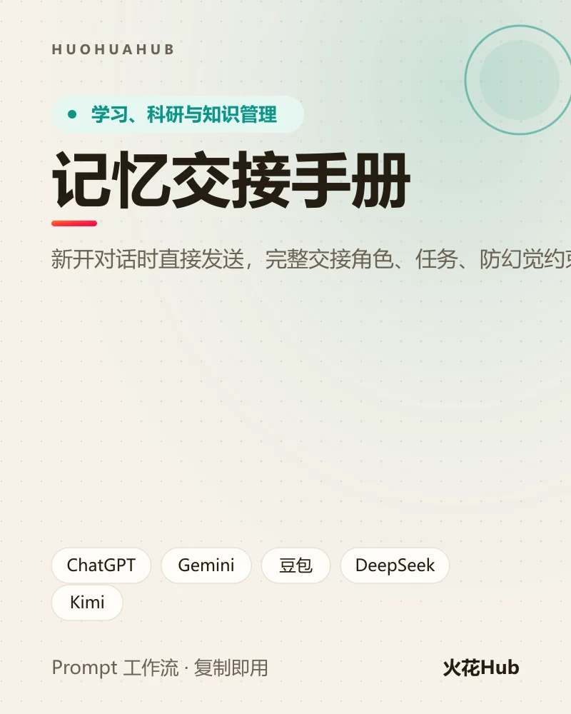 记忆交接手册