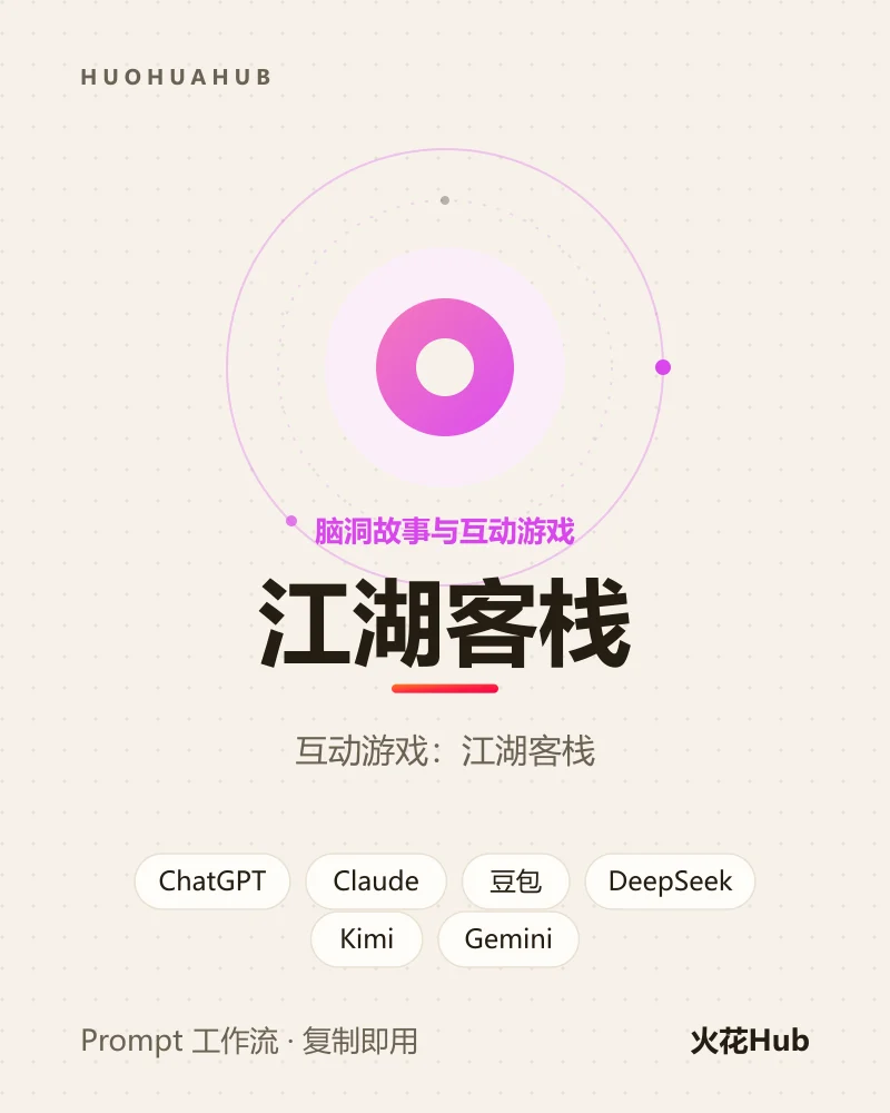 江湖客栈