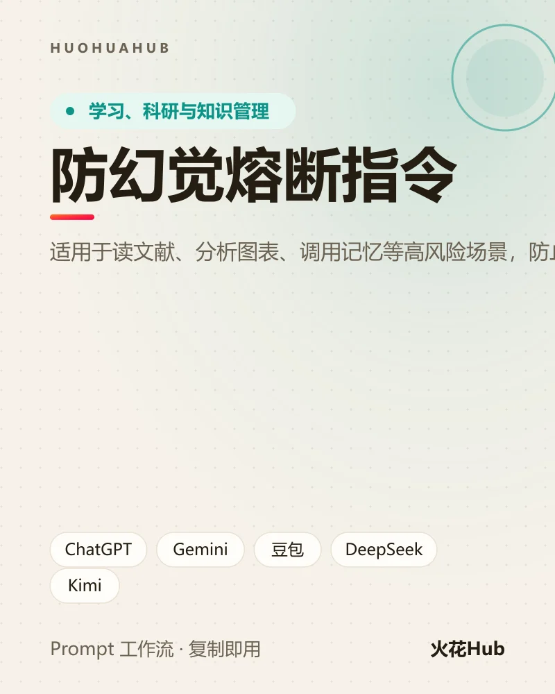 防幻觉熔断指令