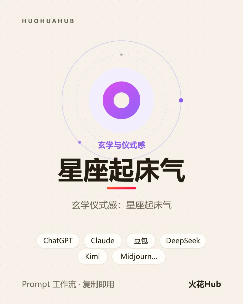 星座起床气