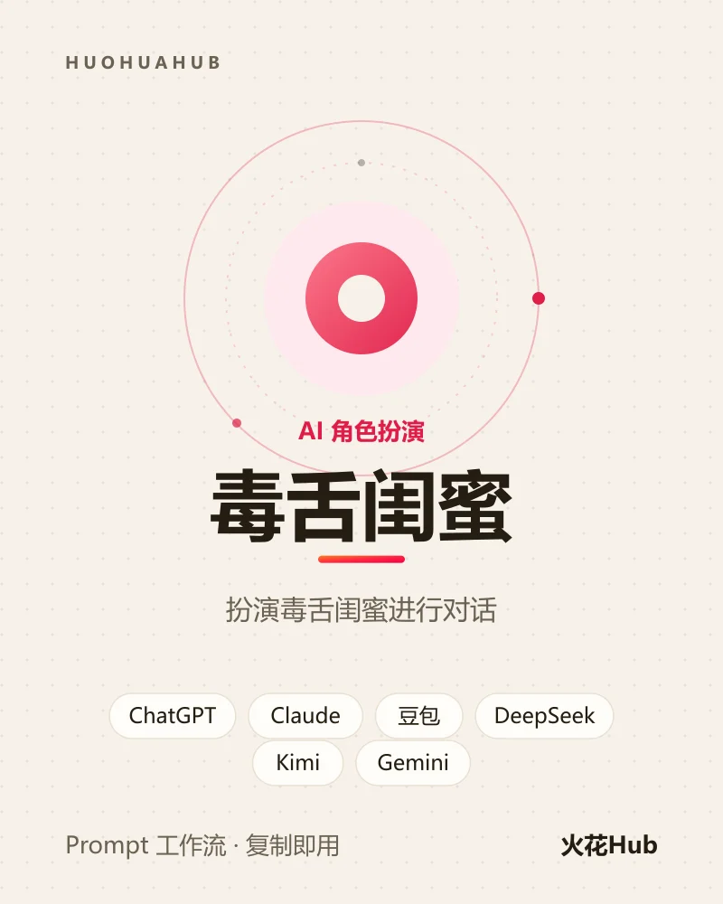 毒舌闺蜜