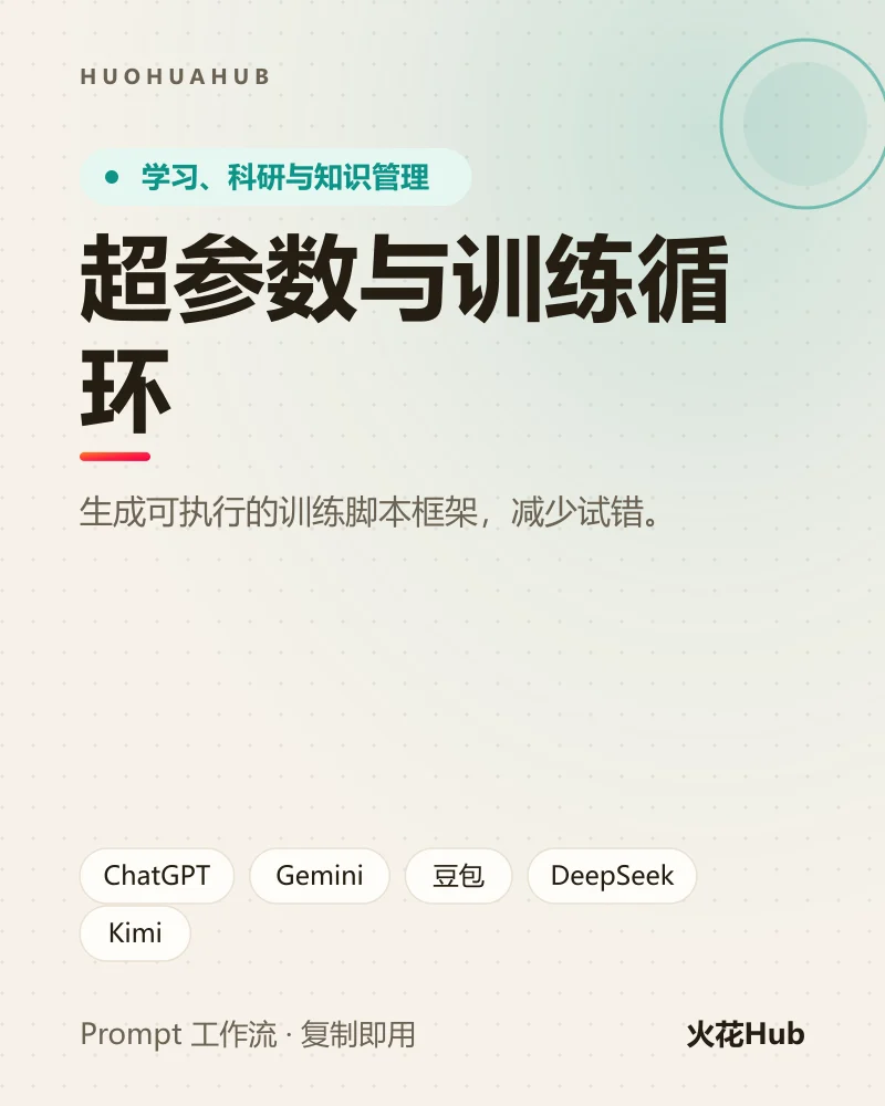 超参数与训练循环
