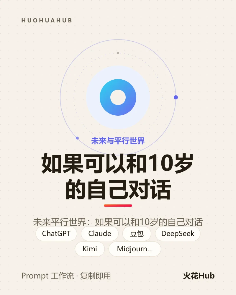 如果可以和10岁的自己对话
