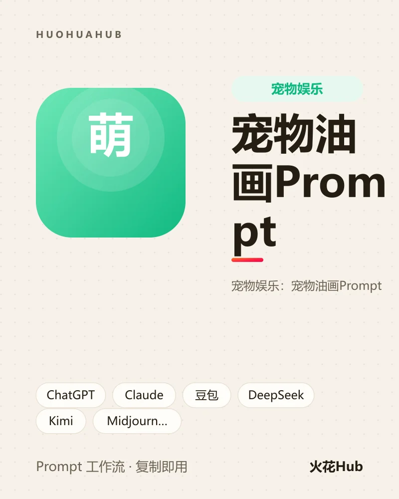 宠物油画Prompt