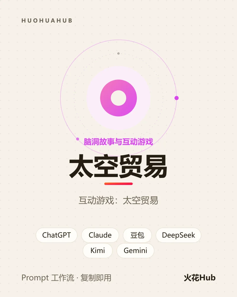 太空贸易
