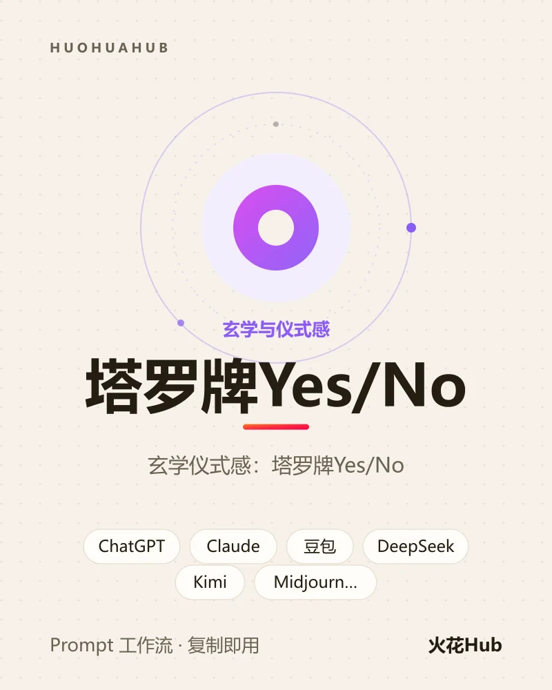塔罗牌Yes/No