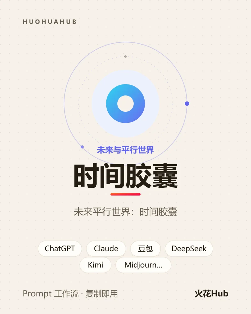 时间胶囊