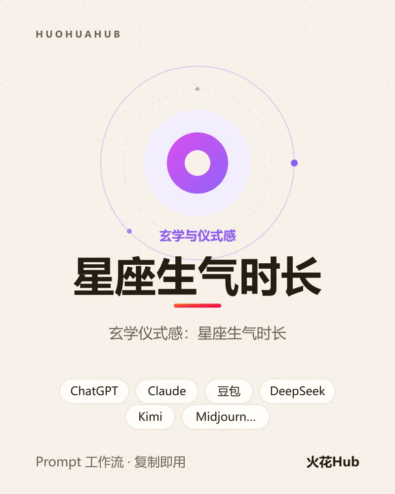 星座生气时长