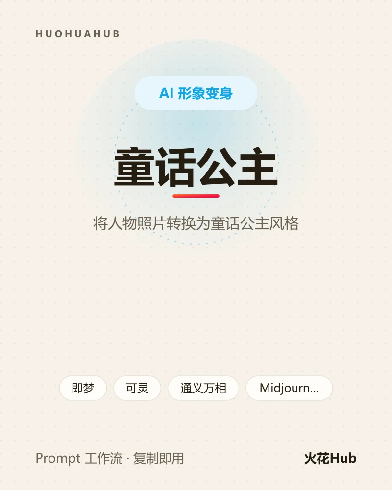 童话公主