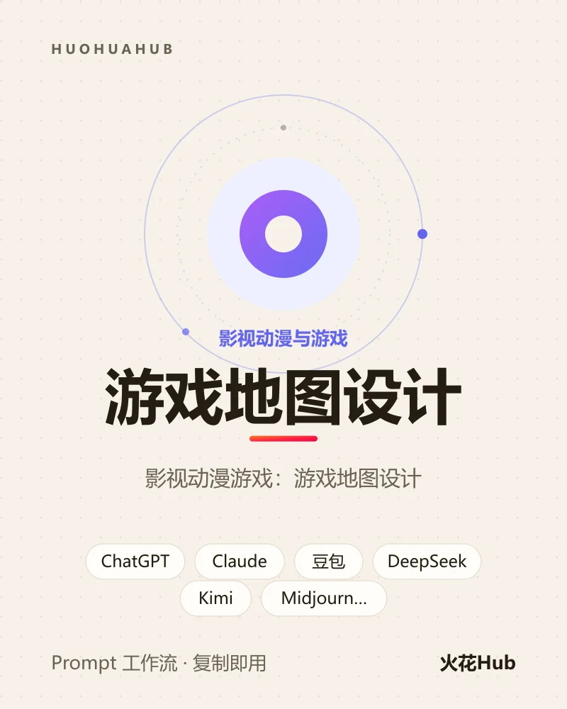 游戏地图设计