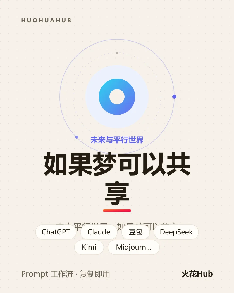 如果梦可以共享