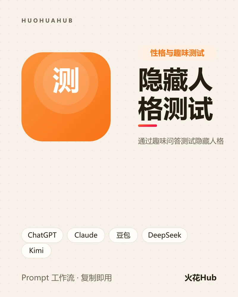 隐藏人格测试