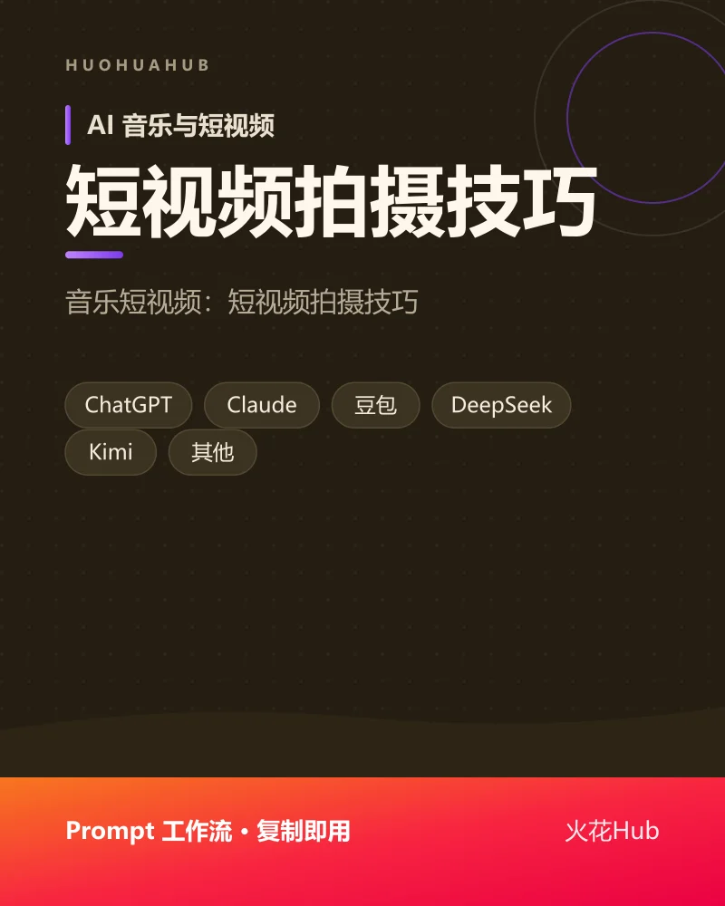 短视频拍摄技巧