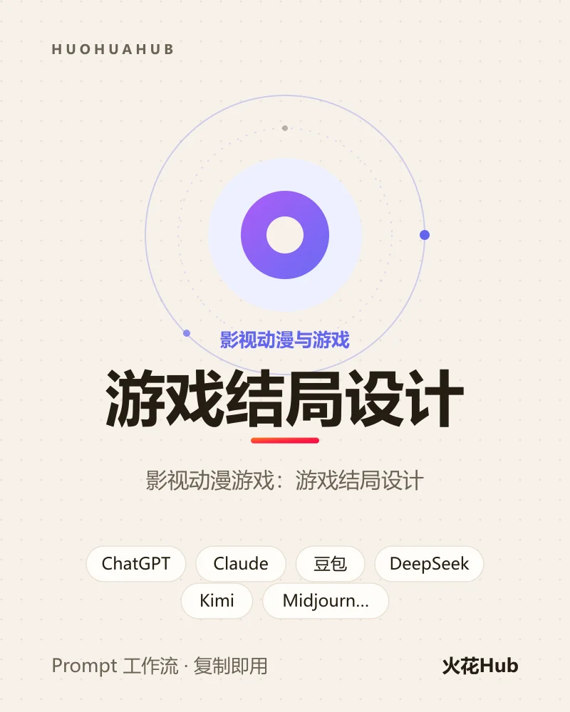 游戏结局设计