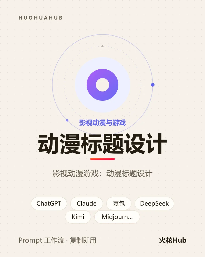 动漫标题设计